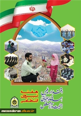 هفته نیروی انتظامی