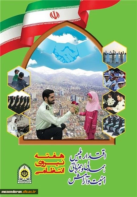 هفته نیروی انتظامی 2