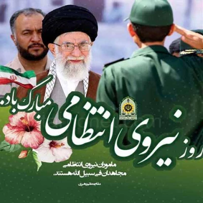 هفته نیروی انتظامی 3