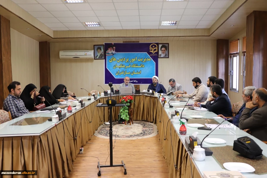 ششمین جلسه شورای فرهنگی ، اجتماعی و امور دانشجویی دانشگاه فرهنگیان مازندران 3
