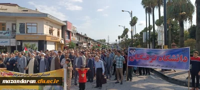 حضور دانشگاه فرهنگیان مازندران در راهپیمایی حمایت از مردم مظلوم فلسطین