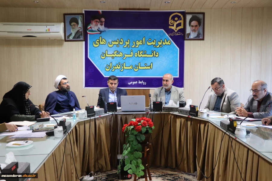 جلسه شورای مدیریت دانشگاه فرهنگیان مازندران 2