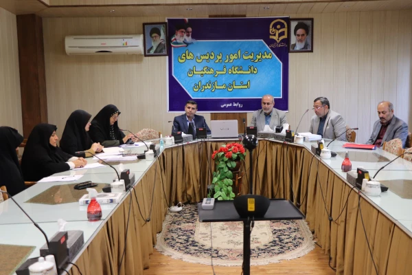جلسه شورای مدیریت دانشگاه فرهنگیان مازندران 5
