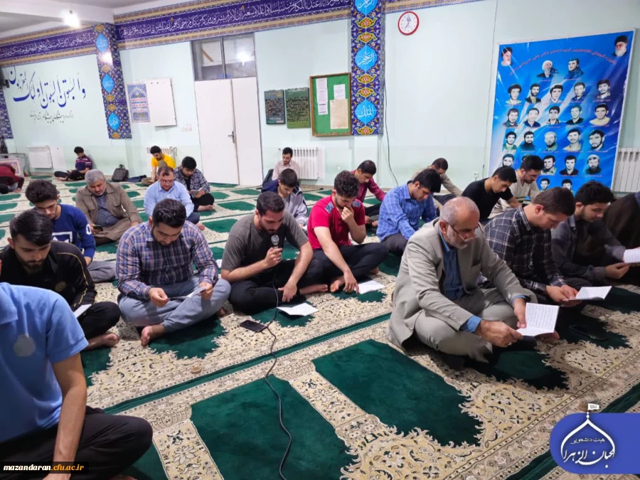 برگزاری مراسم هفتگی ادعیه خوانی در نماز خانه خوابگاه شهید عموزاد پردیس دکتر شریعتی ساری 
به همت واحد فرهنگی پردیس دکتر شریعتی ساری  2