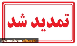 تمدید سامانه رزرو محل آزمون جامع مهارت آموزان ماده 28 و قانون تعیین تکلیف 2