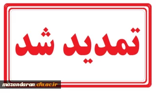 تمدید سامانه رزرو محل آزمون جامع مهارت آموزان ماده 28 و قانون تعیین تکلیف