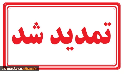 تمدید سامانه رزرو محل آزمون جامع مهارت آموزان ماده 28 و قانون تعیین تکلیف