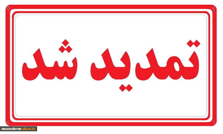 تمدید سامانه رزرو محل آزمون جامع مهارت آموزان ماده 28 و قانون تعیین تکلیف 2