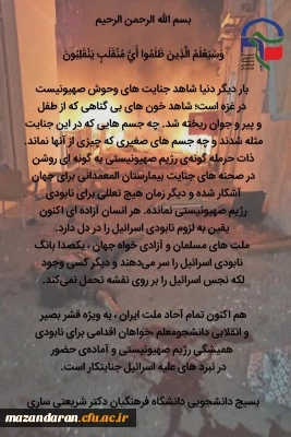 بیانیه بسیج دانشجویی