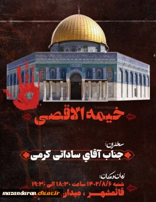 حضور دانشجویان  مرکز آموزش عالی حضرت فاطمه(س) قائمشهر در تجمع علیه جنایت های رژیم صهیونیستی و حمایت از مردم مظلوم غزه