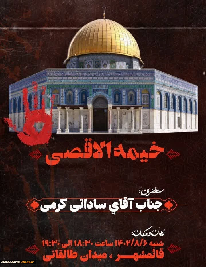 حضور دانشجویان  مرکز آموزش عالی حضرت فاطمه(س) قائمشهر در تجمع علیه جنایت های رژیم صهیونیستی و حمایت از مردم مظلوم غزه 2