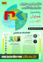 پنجمین همایش دانش موضوعی تربیتی در آموزش زبان انگلیسی
 2