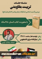 بررسی و آسیب شناسی تشکیلات زمان پیامبر (ص) تا امام زمان (عج)  2