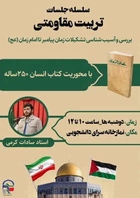 بررسی و آسیب شناسی تشکیلات زمان پیامبر (ص) تا امام زمان (عج)  2