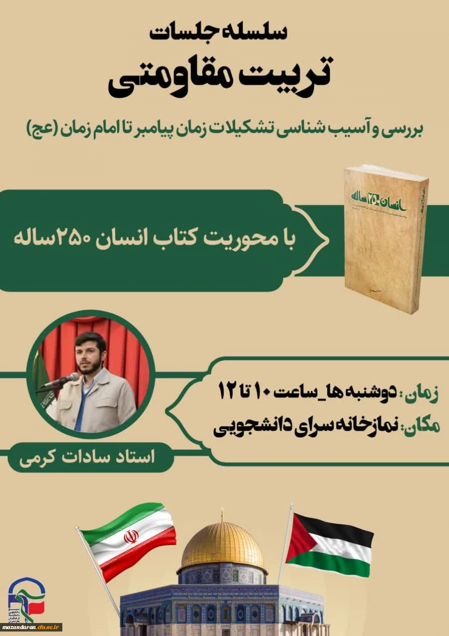 بررسی و آسیب شناسی تشکیلات زمان پیامبر (ص) تا امام زمان (عج)  2