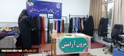برپایی نمایشگاه حجاب و عفاف 