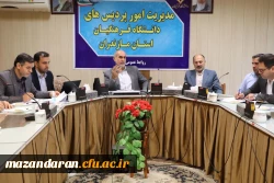 جلسه شورای صنفی _ رفاهی دانشگاه فرهنگیان استان مازندران 2