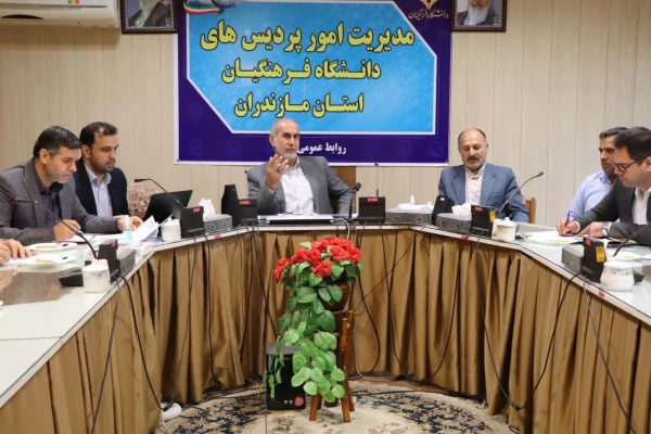 جلسه شورای صنفی _ رفاهی دانشگاه فرهنگیان استان مازندران 2