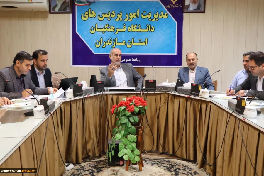 جلسه شورای صنفی _ رفاهی دانشگاه فرهنگیان استان مازندران 2