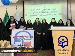 جشن دانشجویان جدیدالورود  2