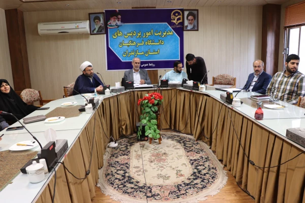 جلسه ستاد کنگره شهدای دانشجو معلم دانشگاه فرهنگیان مازندران  2