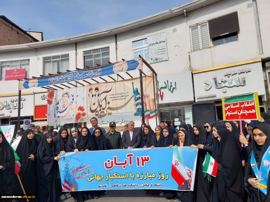 گزارش تصویری از حضور ریاست، کارکنان و دانشجو معلمان در راهپیمایی یوم الله13 آبان 2