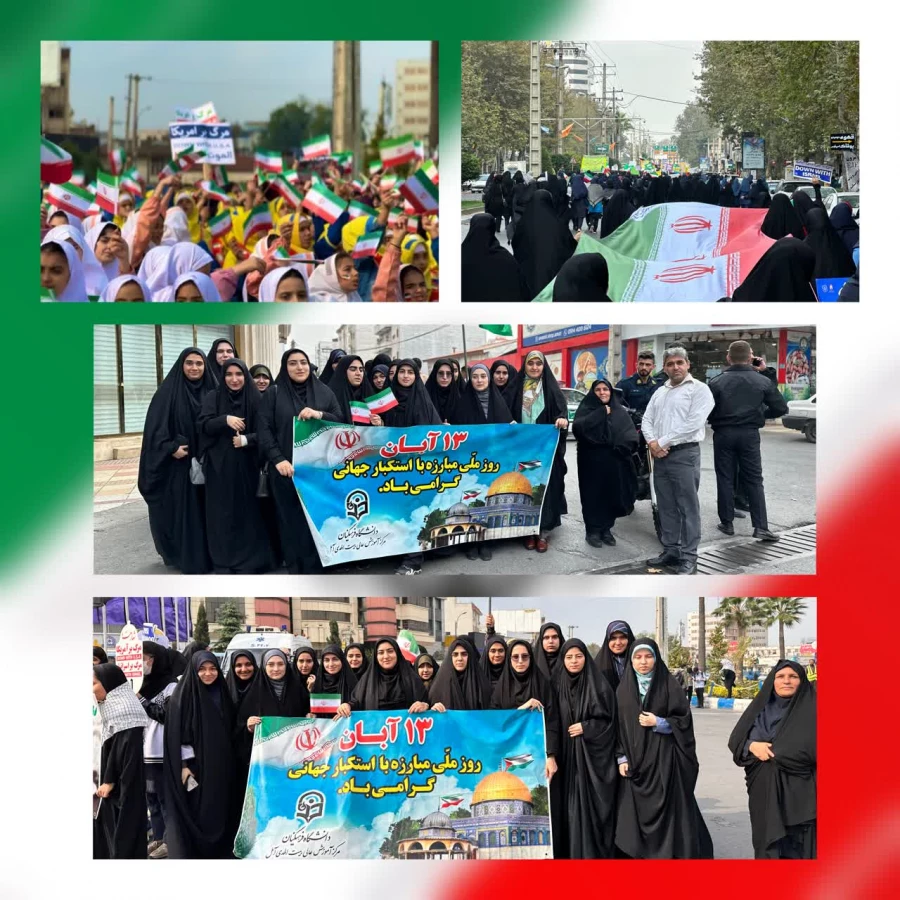 حضور گسترده دانشگاه فرهنگیان مازندران در راهپیمایی یوم الله 13 آبان 3