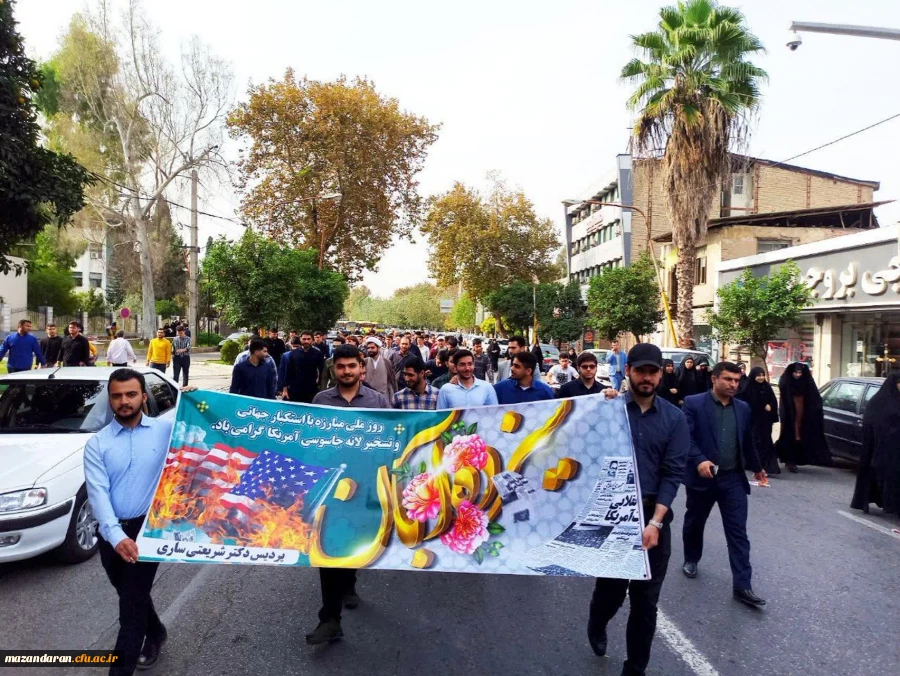 حضور گسترده دانشگاه فرهنگیان مازندران در راهپیمایی یوم الله 13 آبان 7