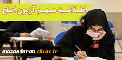 آزمون جامع (اصلح) ویژه داوطلبان ورودی 1401 و جاماندگان سال های قبل 2