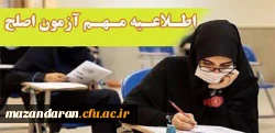 آزمون جامع (اصلح) ویژه داوطلبان ورودی 1401 و جاماندگان سال های قبل 2