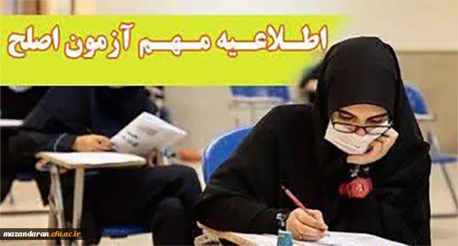 آزمون جامع (اصلح) ویژه داوطلبان ورودی 1401 و جاماندگان سال های قبل 2