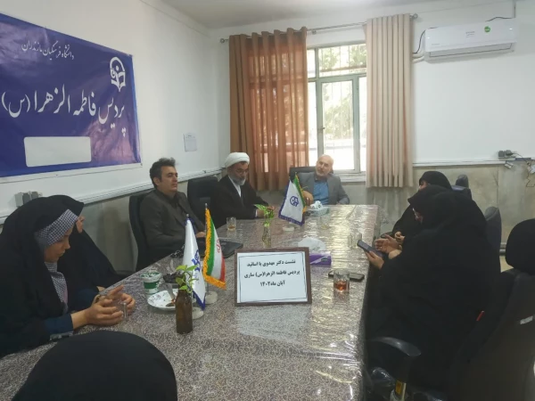 نشست تخصصی  لطف الله مهدوی ریاست دانشگاه فرهنگیان مازندران با اساتید پردیس خواهران ساری  2