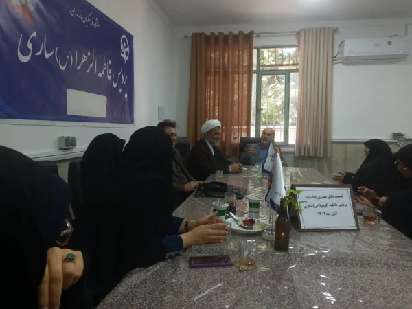 نشست تخصصی  لطف الله مهدوی ریاست دانشگاه فرهنگیان مازندران با اساتید پردیس خواهران ساری  4