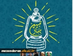 دوره توان افزایی کنشگری در راستای جهاد تبیین (ویژه دختران و پسران)برگزار می شود. 2