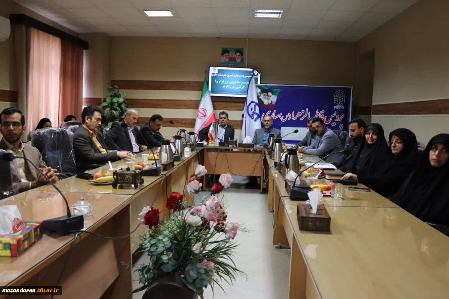 هم اندیشی مسئولین دانشگاه فرهنگیان مازندران ،ریاست پردیس فاطمه الزهرا (س)ساری با علی بابایی کارنامی  نماینده مردم ساری و میاندرود در مجلس شورای اسلامی ،عبدالرحیم احمدزاده رییس آموزشو پرورش ناحیه یک ساری ،زین العادین نوکنده رییس آموزش و پرورش ناحیه دو ساری