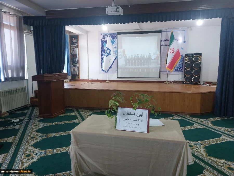 آیین استقبال ار نو دانشجو معلمان ورودی  1402  پردیس فاطمه الزهرا (س) ساری 4