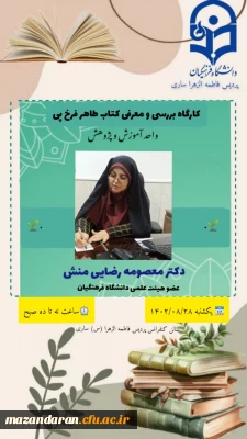 کارگاه بررسی و معرفی کتاب طاهر فرخ پی 