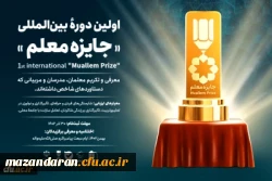 فراخوان اولین دوره بین المللی 