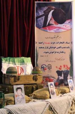 کنگره شهدای دانشجو معلم استان مازندران