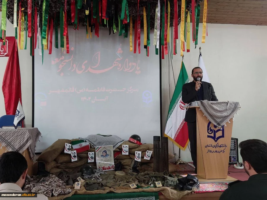 یادواره شهدای دانشجو معلم استان مازندران مرکز آموزش عالی حضرت فاطمه (س) قائمشهر 2