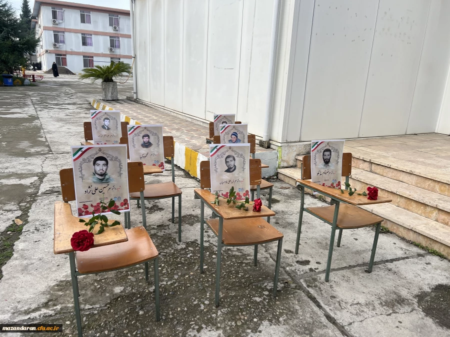 یادواره شهدای دانشجو معلم استان مازندران مرکز آموزش عالی حضرت فاطمه (س) قائمشهر 2