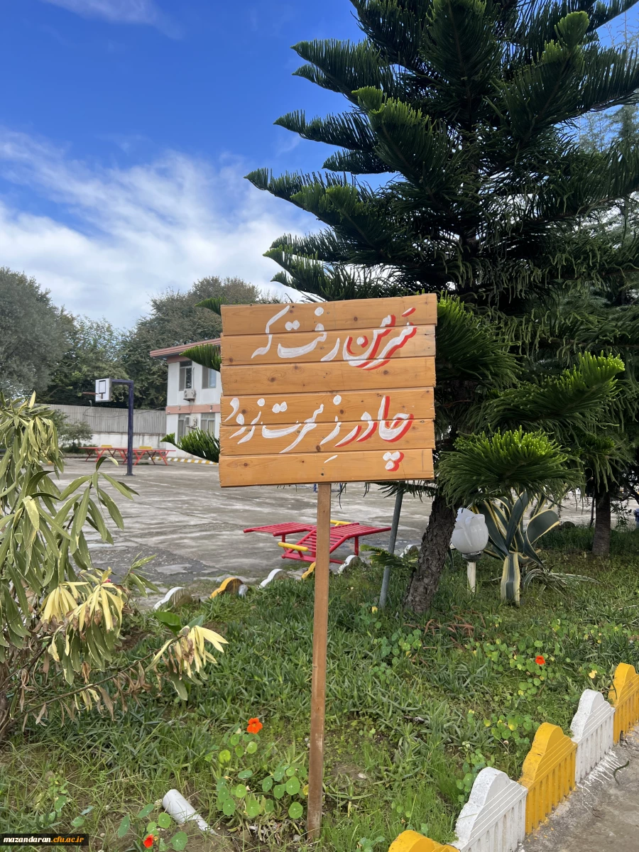 یادواره شهدای دانشجو معلم استان مازندران مرکز آموزش عالی حضرت فاطمه (س) قائمشهر 2