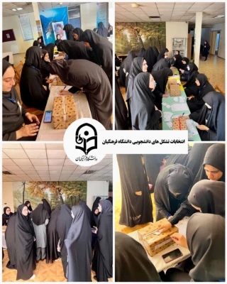 برگزاری انتخابات تشکلهای دانشجویی