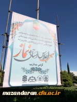 حضور دانشجو معلمان به همراه ریاست پردیس خواهران ساری و کارشناس فرهنگی در اجلاس نماز در دانشگاه مازندران  2