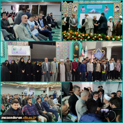 نهمین اجلاس سراسری نماز استان مازندران