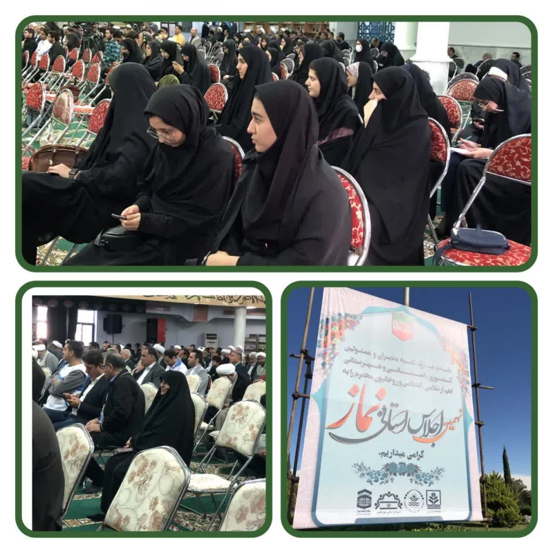 نهمین اجلاس سراسری نماز استان مازندران 3