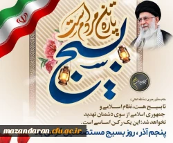 سالروز تشکیل بسیج مبارک باد. 2