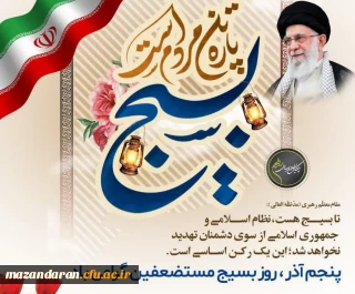 سالروز تشکیل بسیج مبارک باد.