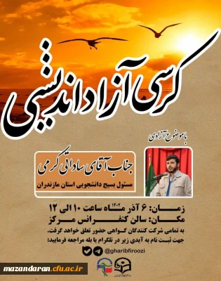 کرسی آزاد اندیشی