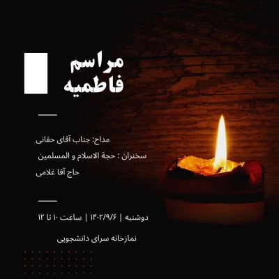برگزاری مراسم فاطمیه  15